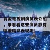 青瓷电视剧演员表介绍，来看看这些演员都有哪些精彩表现吧！