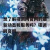 想了解碟调网官网的最新动态和服务吗？碟调网官网