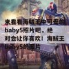 来看看海贼王中可爱的baby5照片吧，绝对会让你喜欢！海贼王baby5的图片