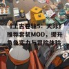 《上古卷轴5：天际》推荐套装MOD，提升角色实力与冒险体验