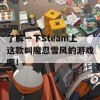 了解一下Steam上这款叫魔忍雪风的游戏吧！