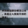 申鹤被操翻白眼流口水，真是让人哭笑不得的场面！